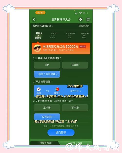 如何挑选安全的世界杯竞猜平台